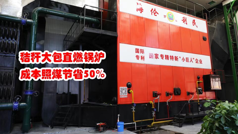 先建后補(bǔ)，秸稈打捆直燃鍋爐補(bǔ)貼這樣申請